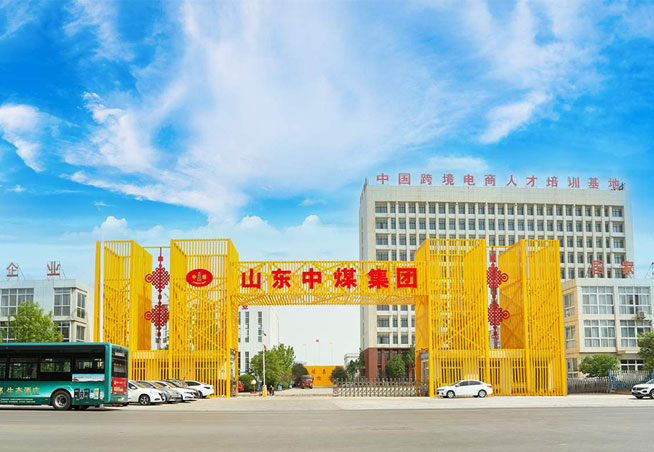 中煤集团